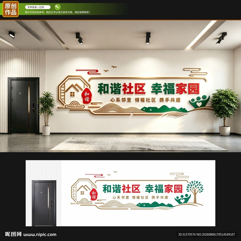 社区文化墙