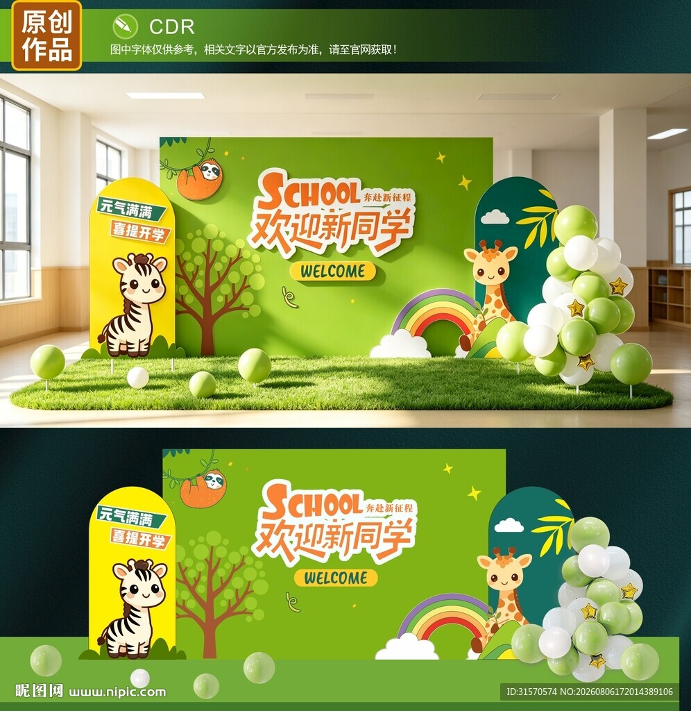开学美陈