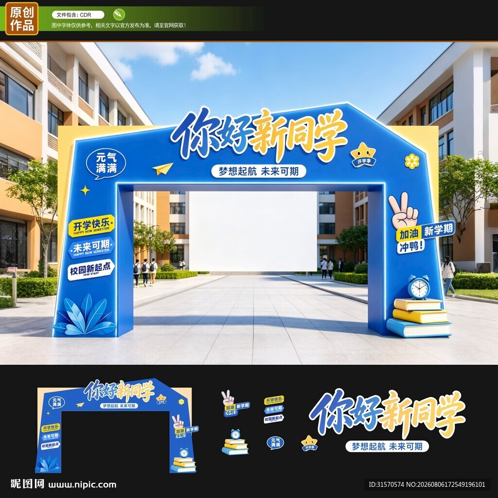 开学季龙门