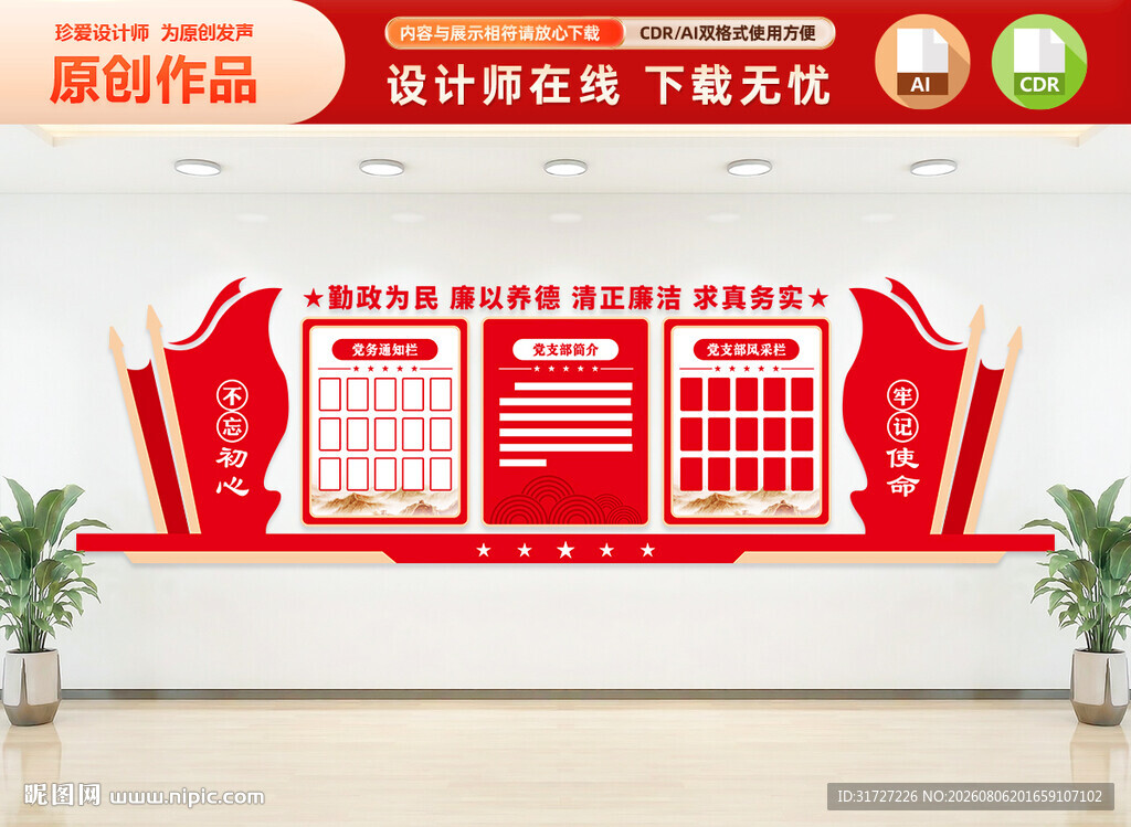 党务公开栏