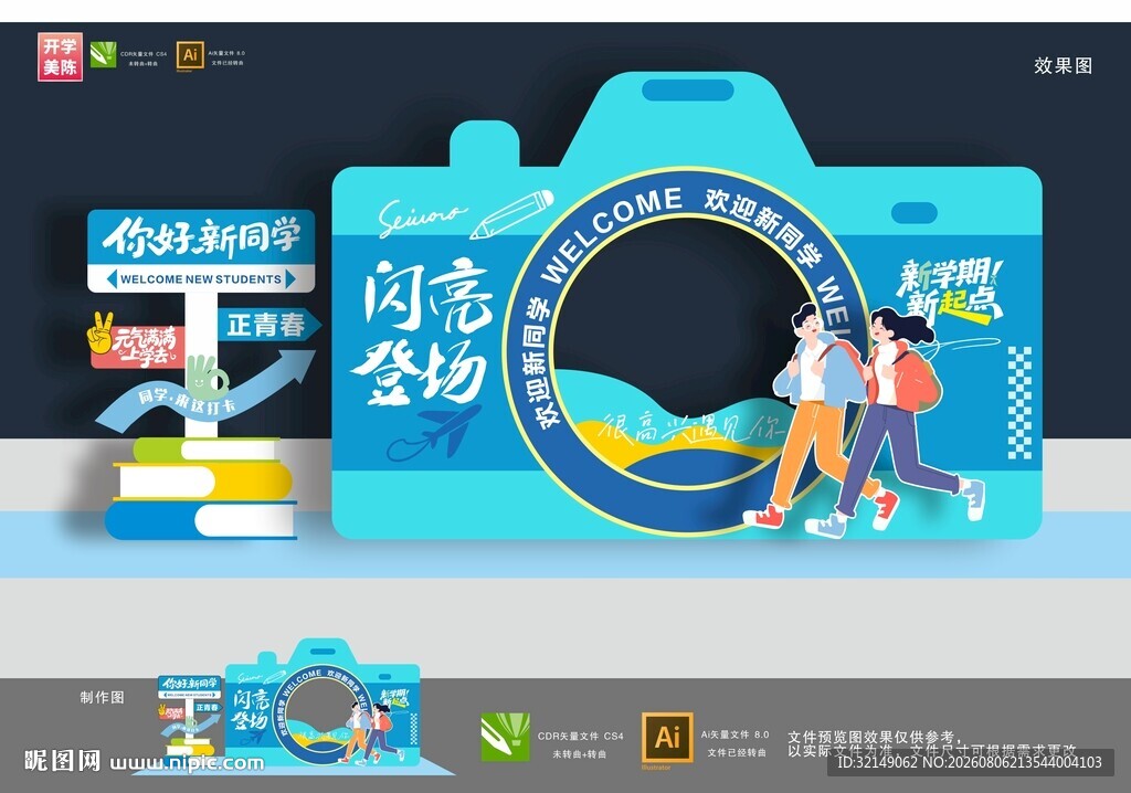 开学拍照框