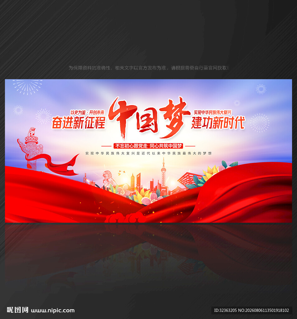 中国梦