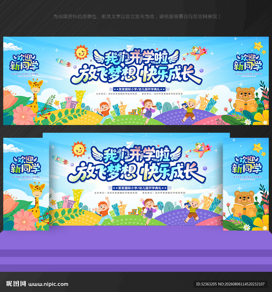 开学背景幼儿园开学背景