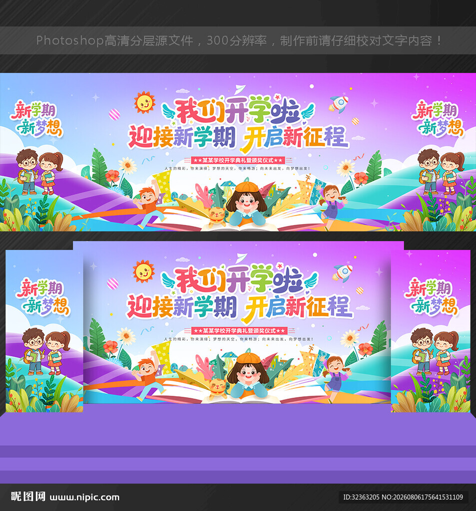开学