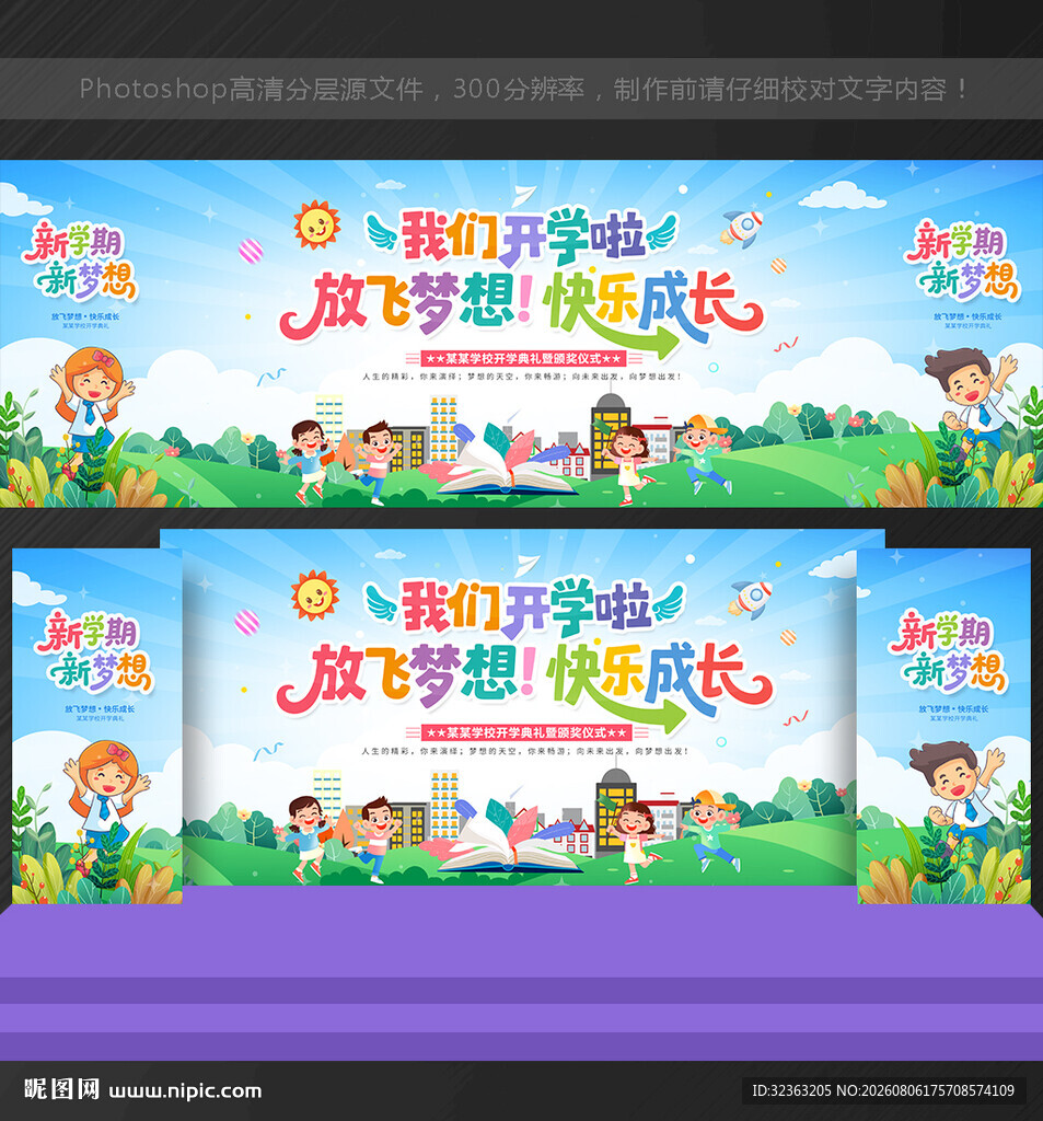 开学季