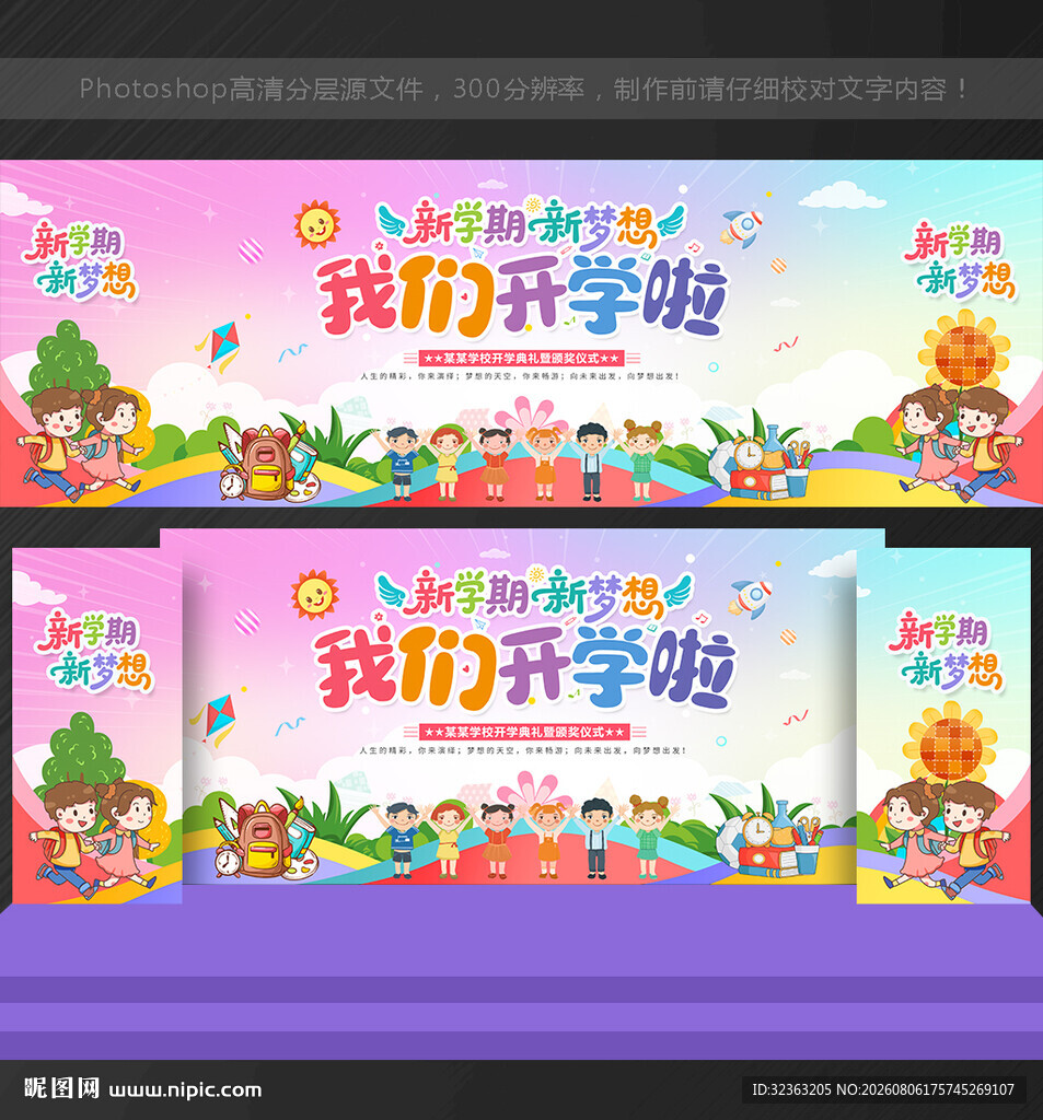 我们开学啦