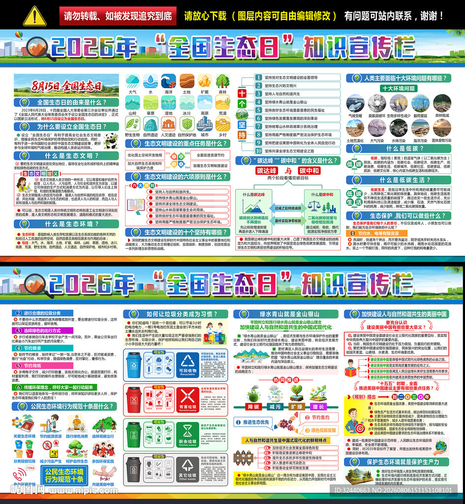 2026年全国生态日