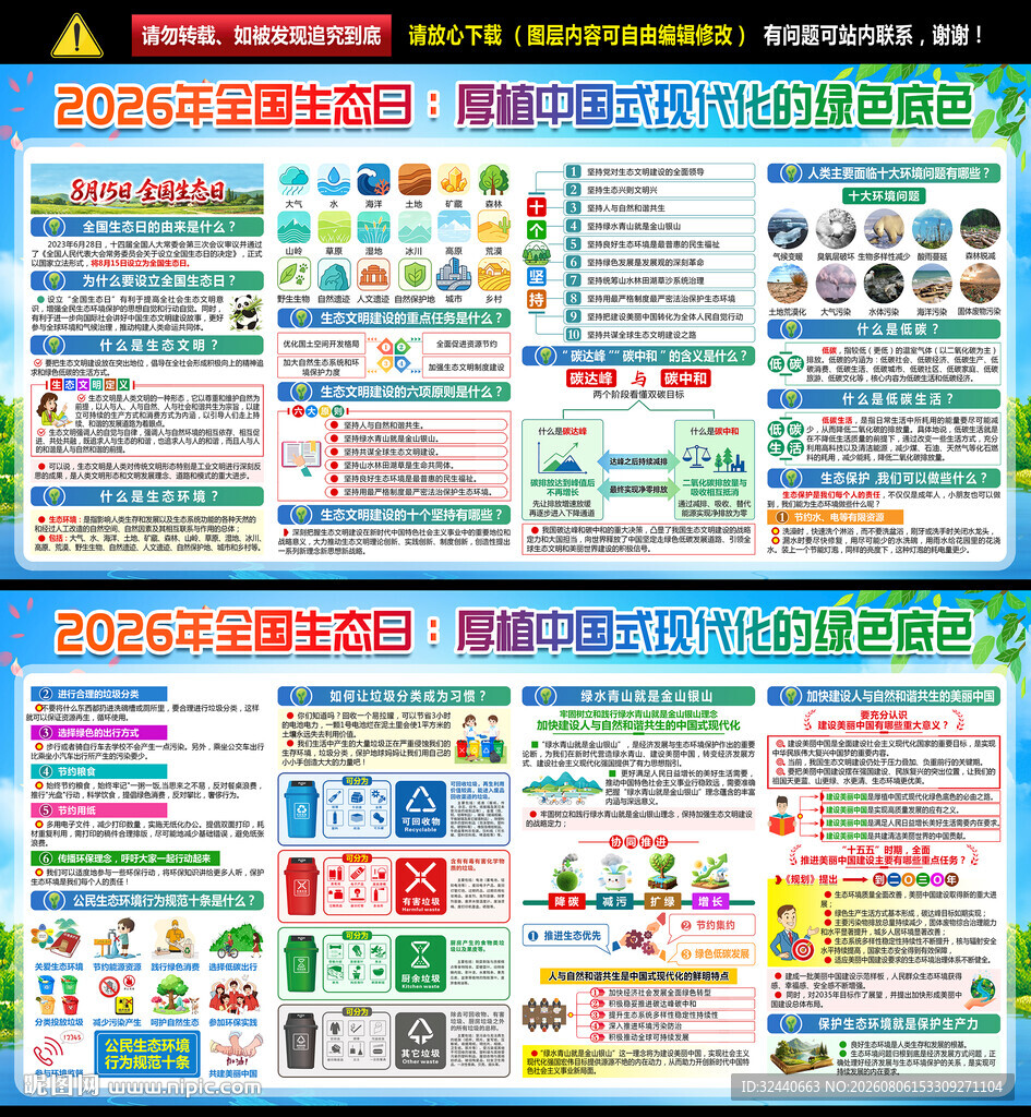 2026生态日