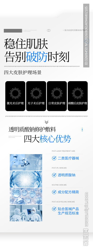 眼部护理产品痛点详情页模块