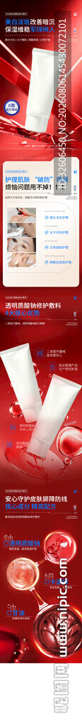 红色护肤品详情页模块