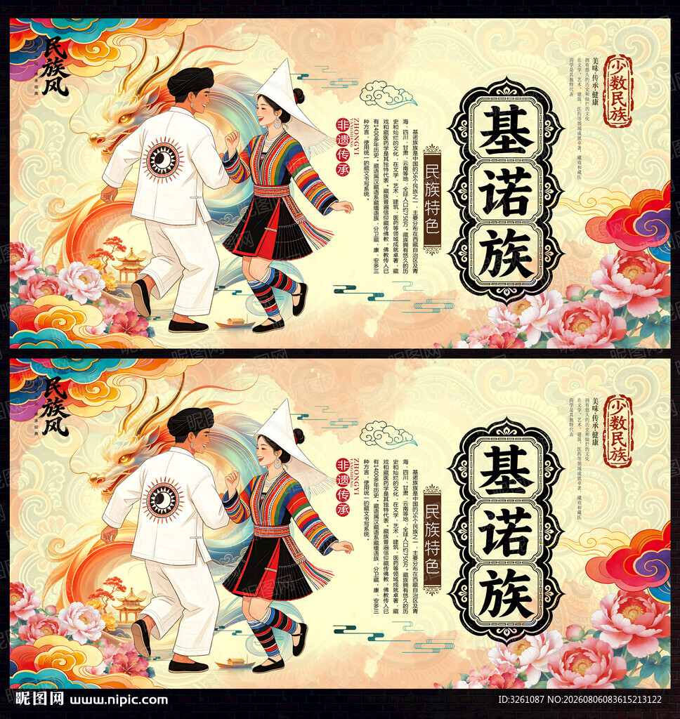 基诺族
