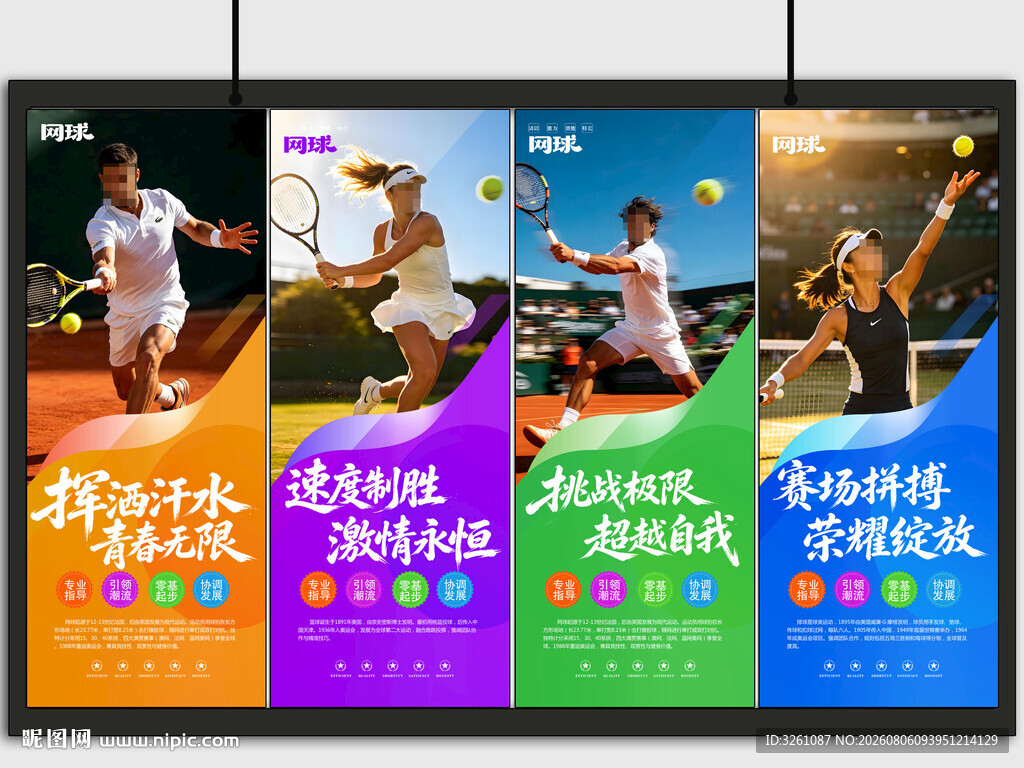 网球