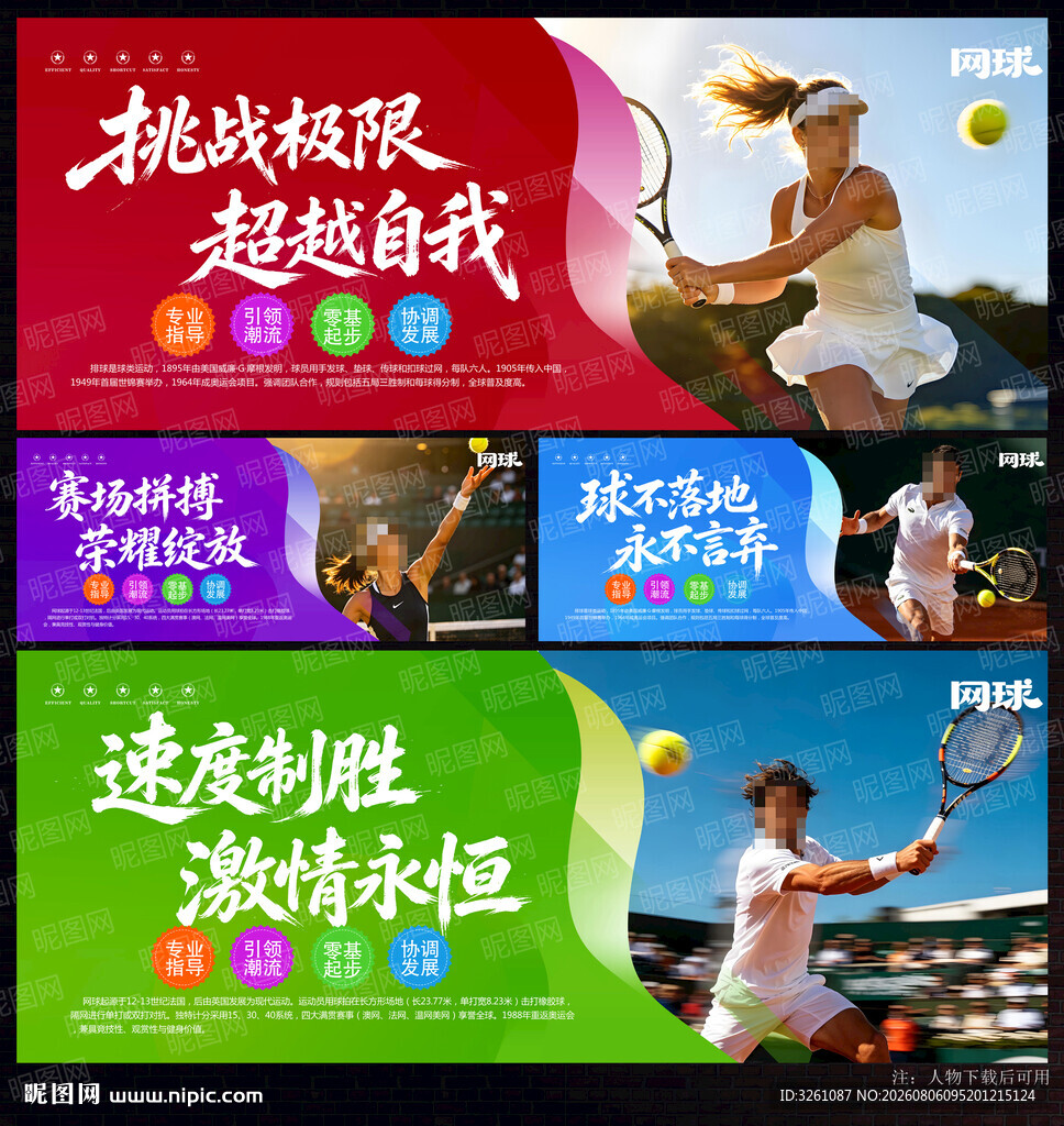 网球