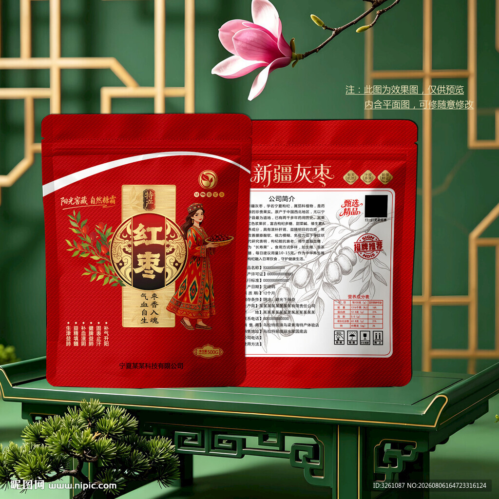 红枣包装