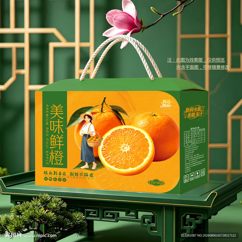 橙子包装