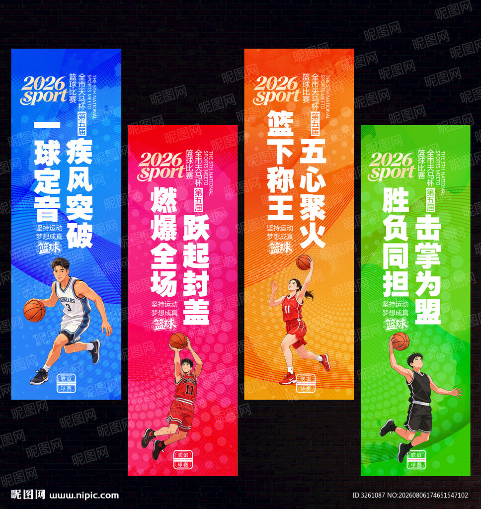 篮球吊旗