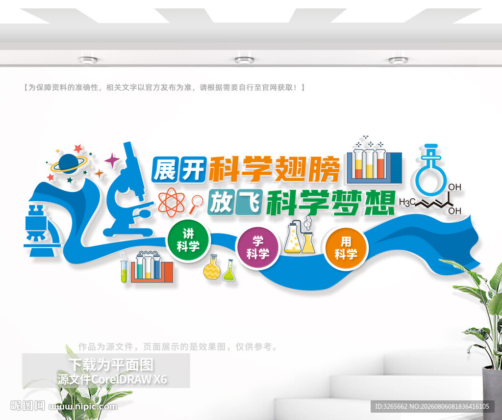 科学实验室背景墙