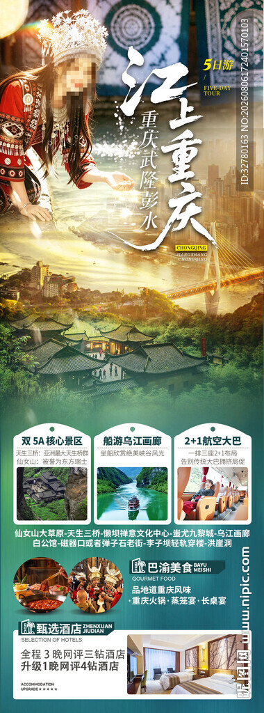 江上重庆
