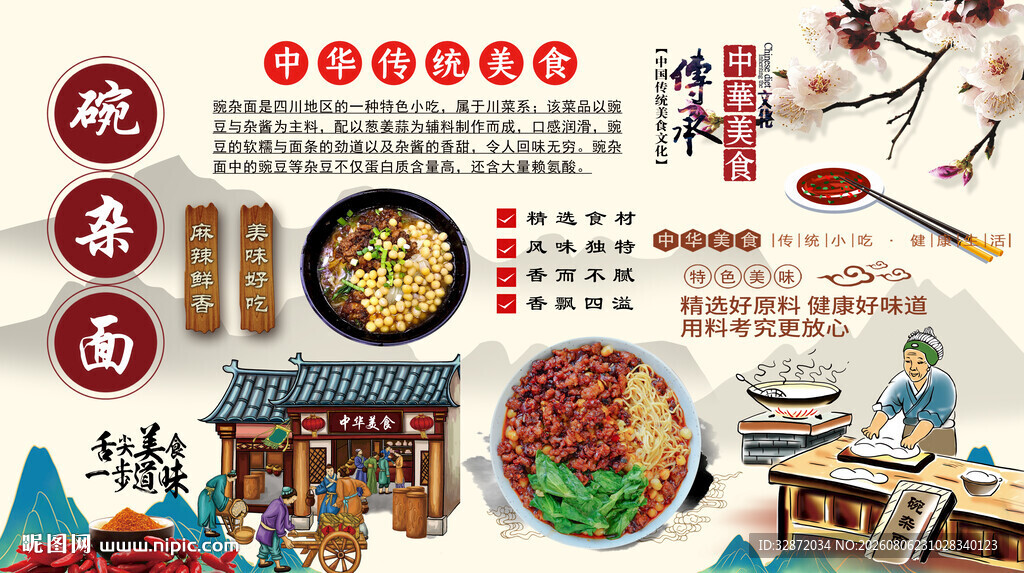 碗杂面背景墙