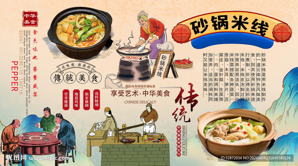 砂锅米线背景墙