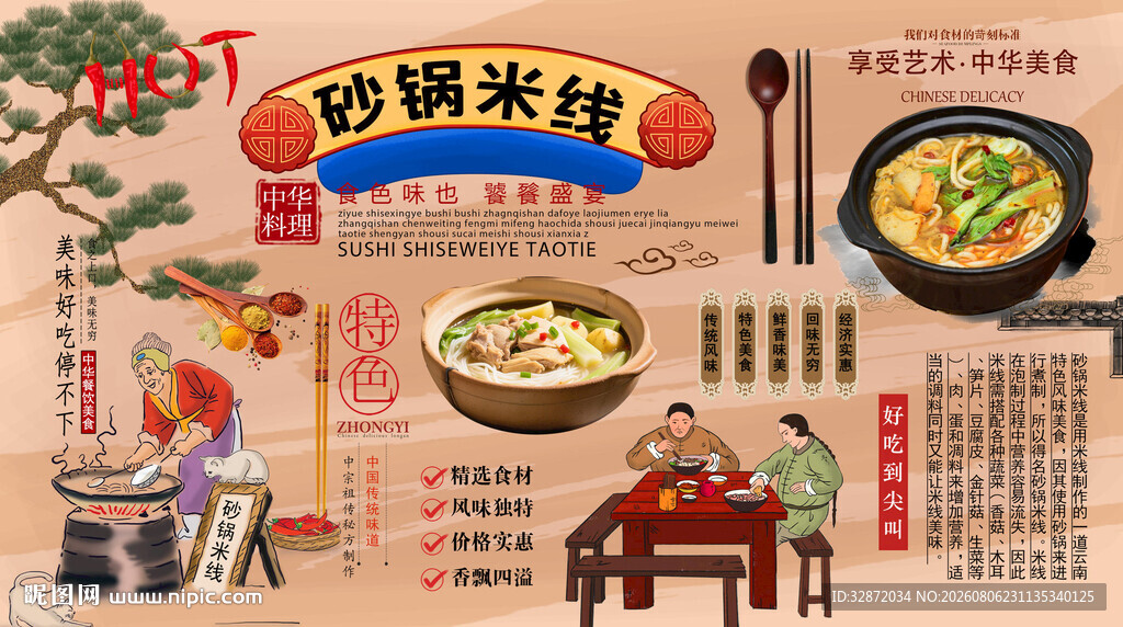 砂锅米线背景墙