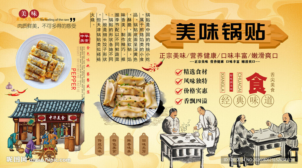 锅贴背景墙