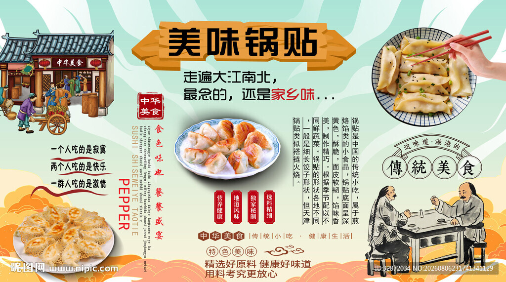 锅贴背景墙