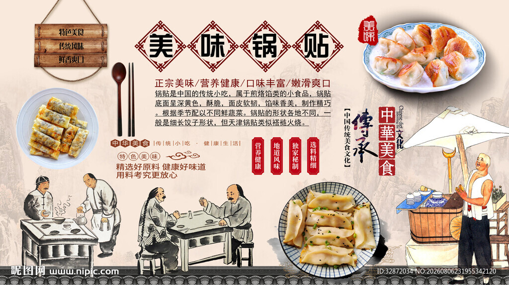 锅贴背景墙