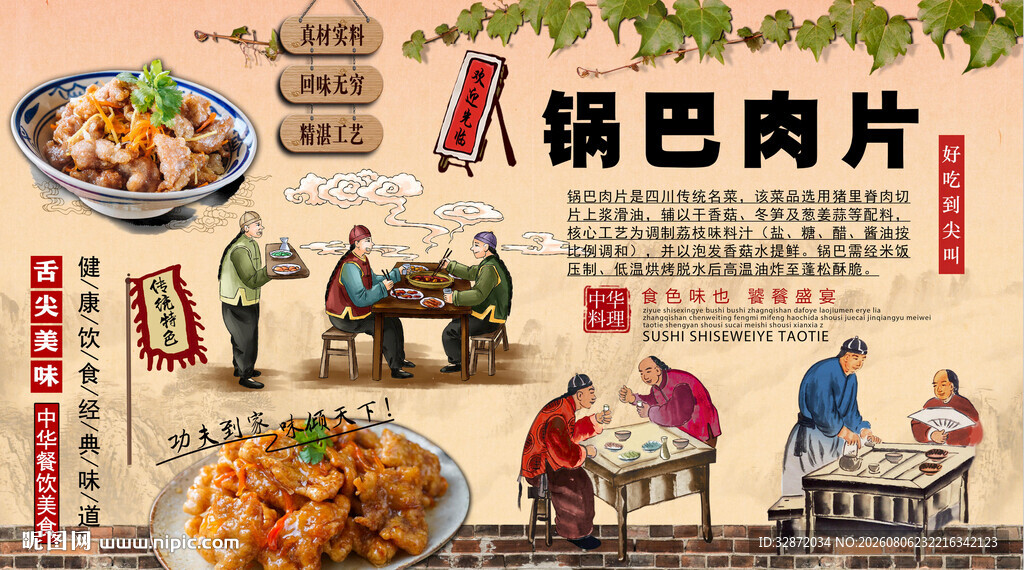 锅巴肉片背景墙