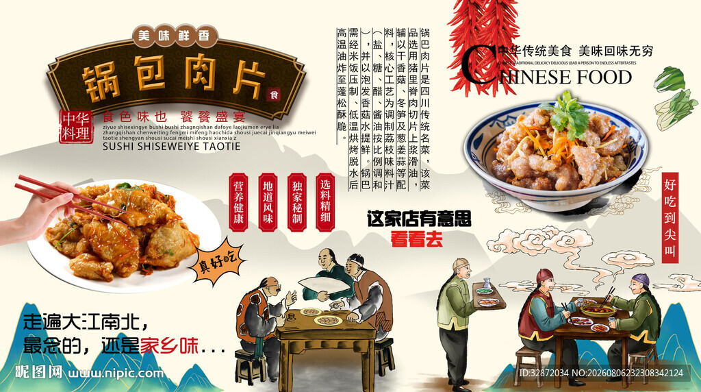 锅巴肉片背景墙