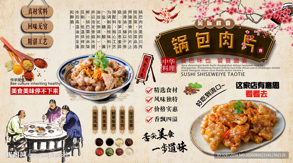 锅巴肉片背景墙