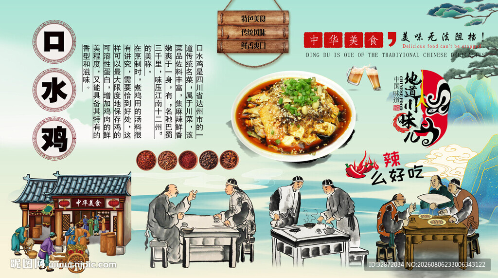 口水鸡背景墙