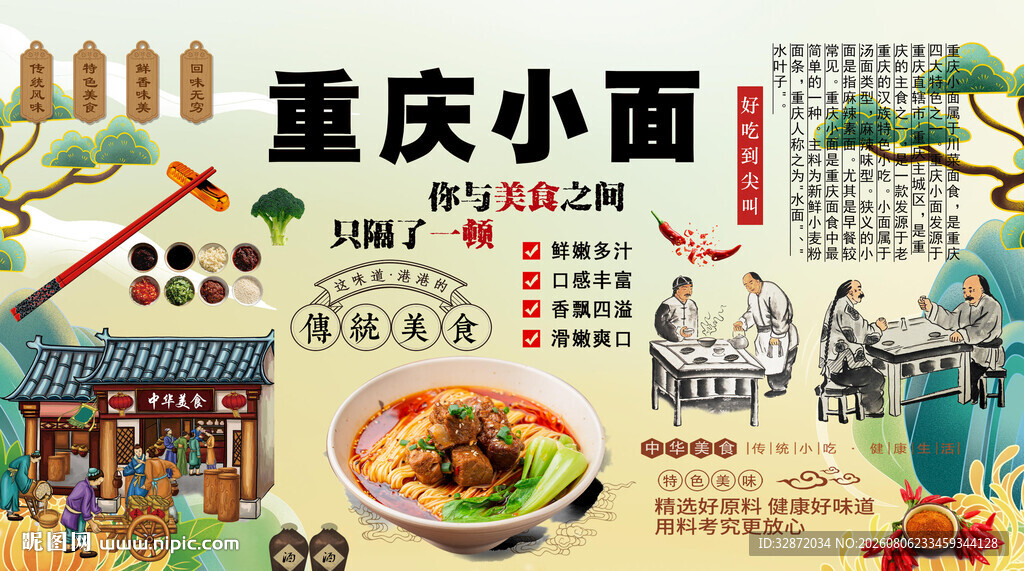 重庆小面背景墙