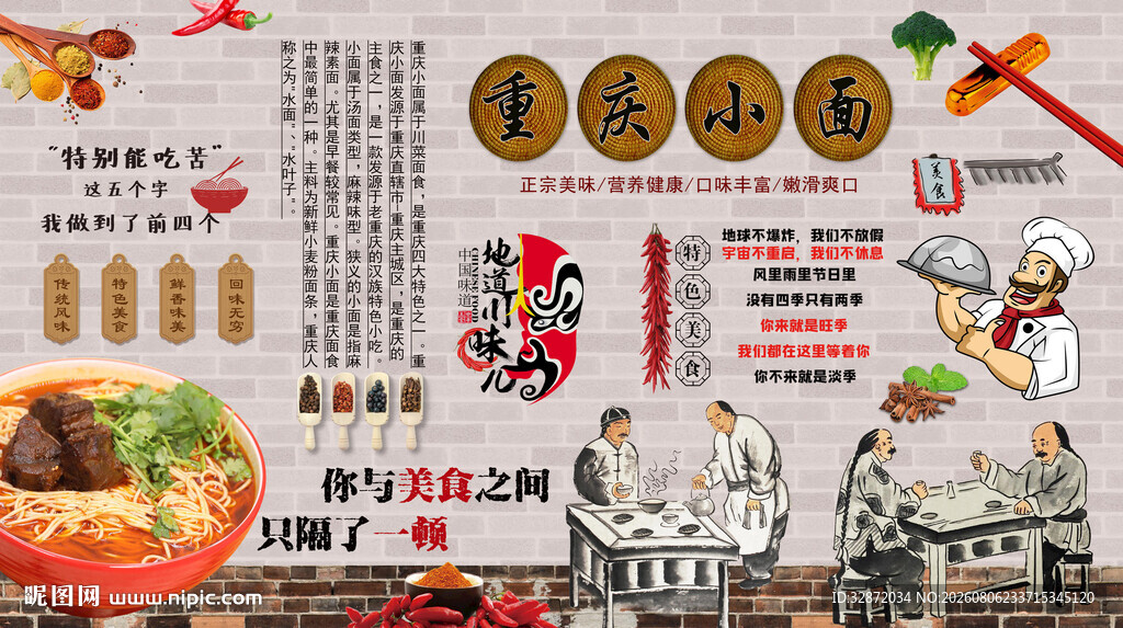 重庆小面背景墙