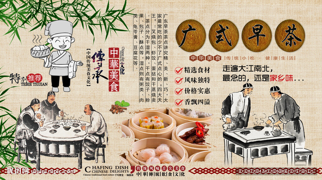 广式早茶背景墙