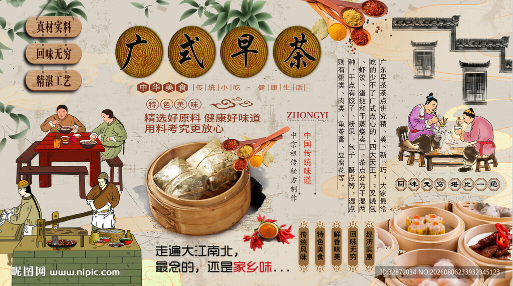 广式早茶背景墙
