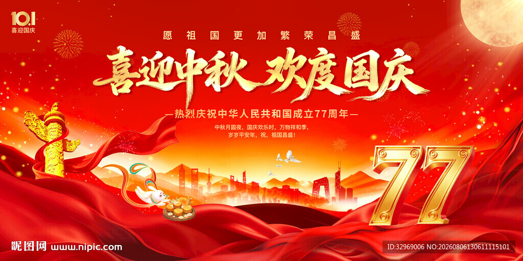 喜迎中秋欢度国庆