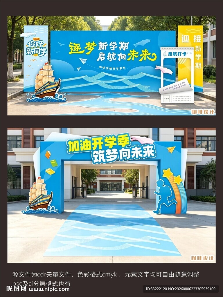 开学美陈开学拱门