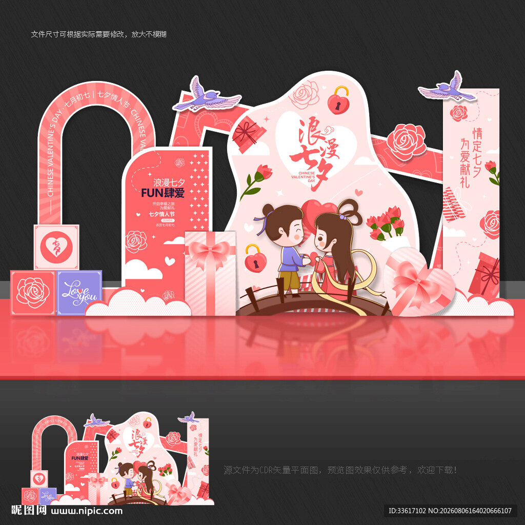 七夕美陈 
