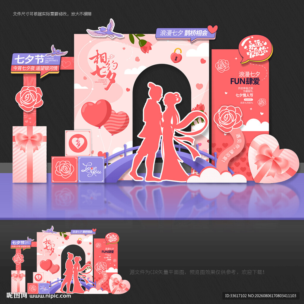 七夕拍照框