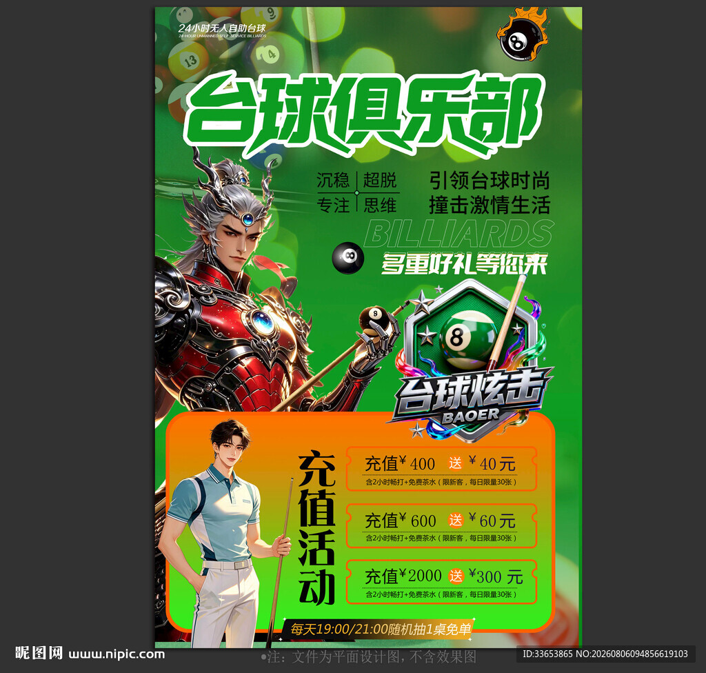 台球