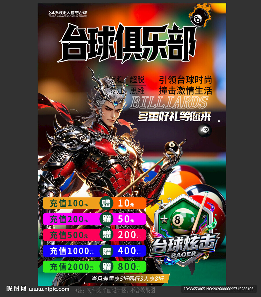 台球