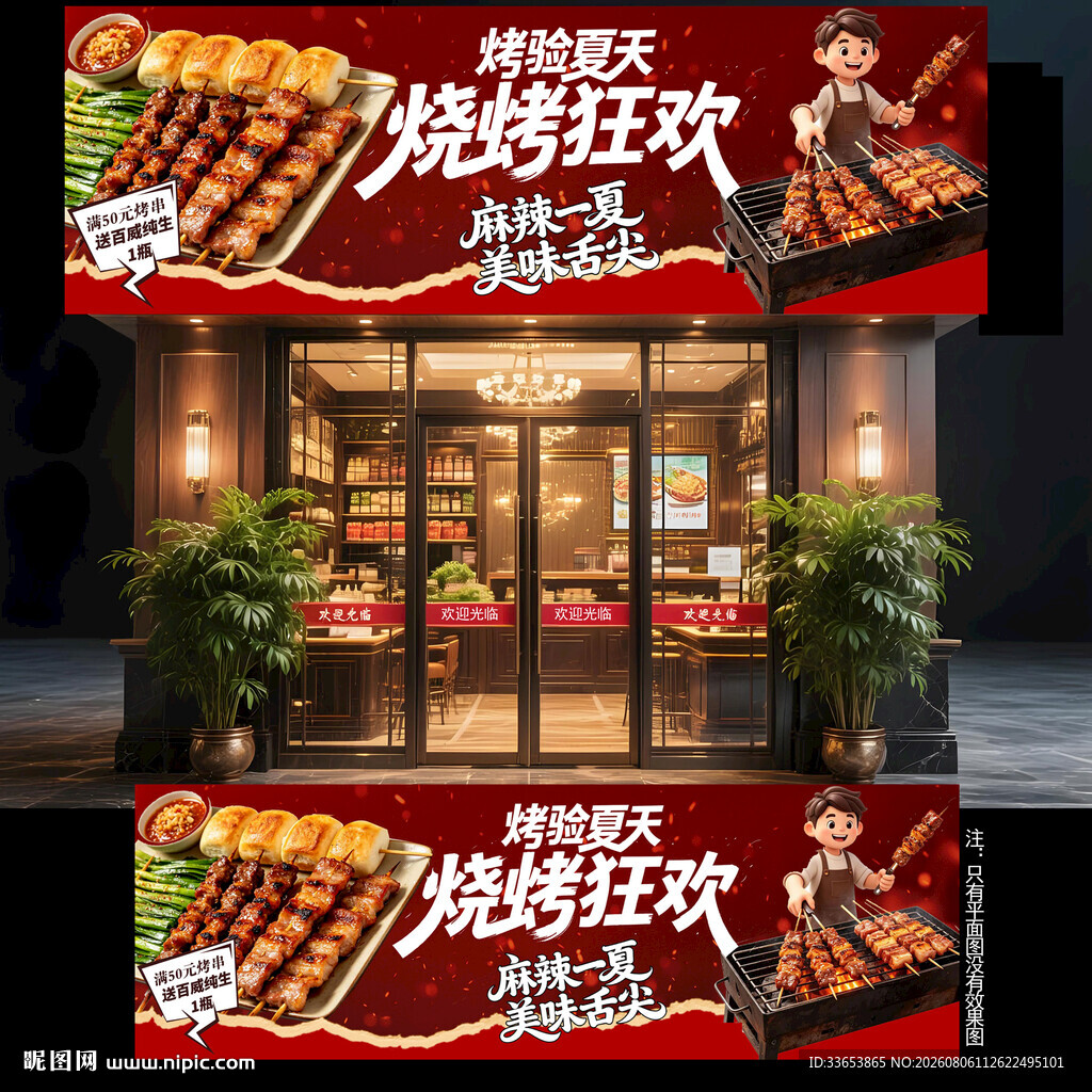 烧烤门头