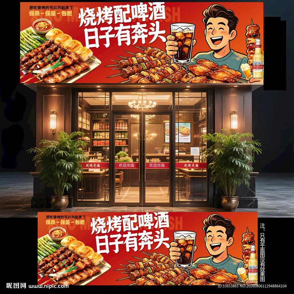 烧烤门头