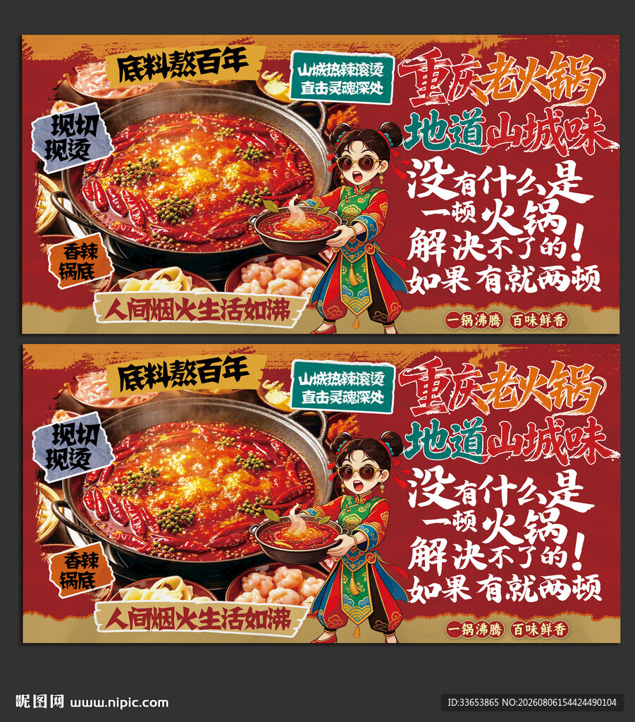 重庆老火锅