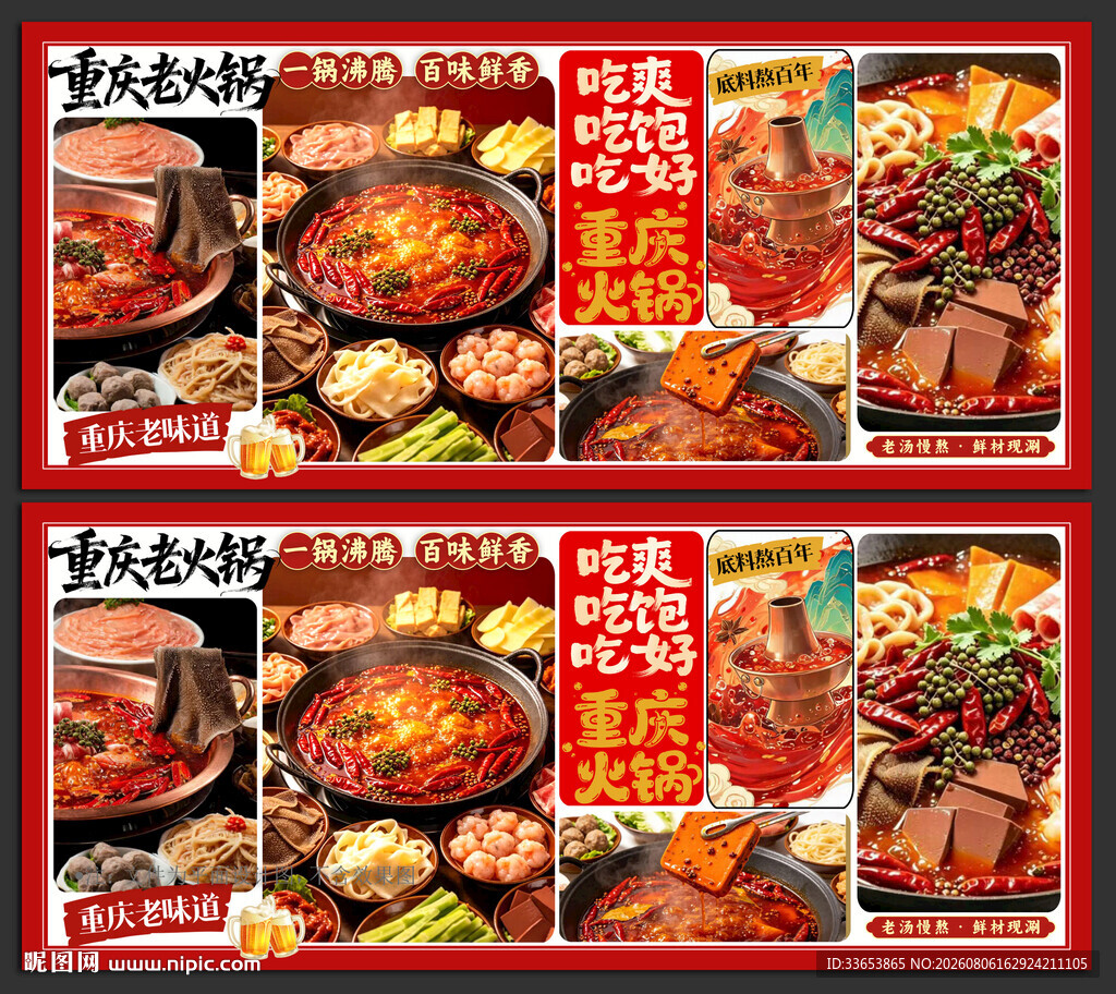 重庆老火锅