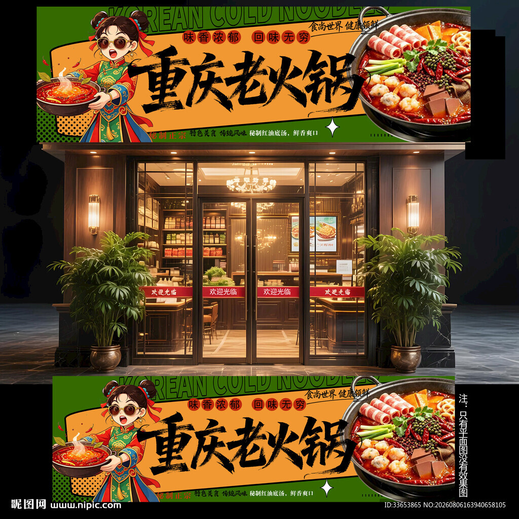 重庆老火锅