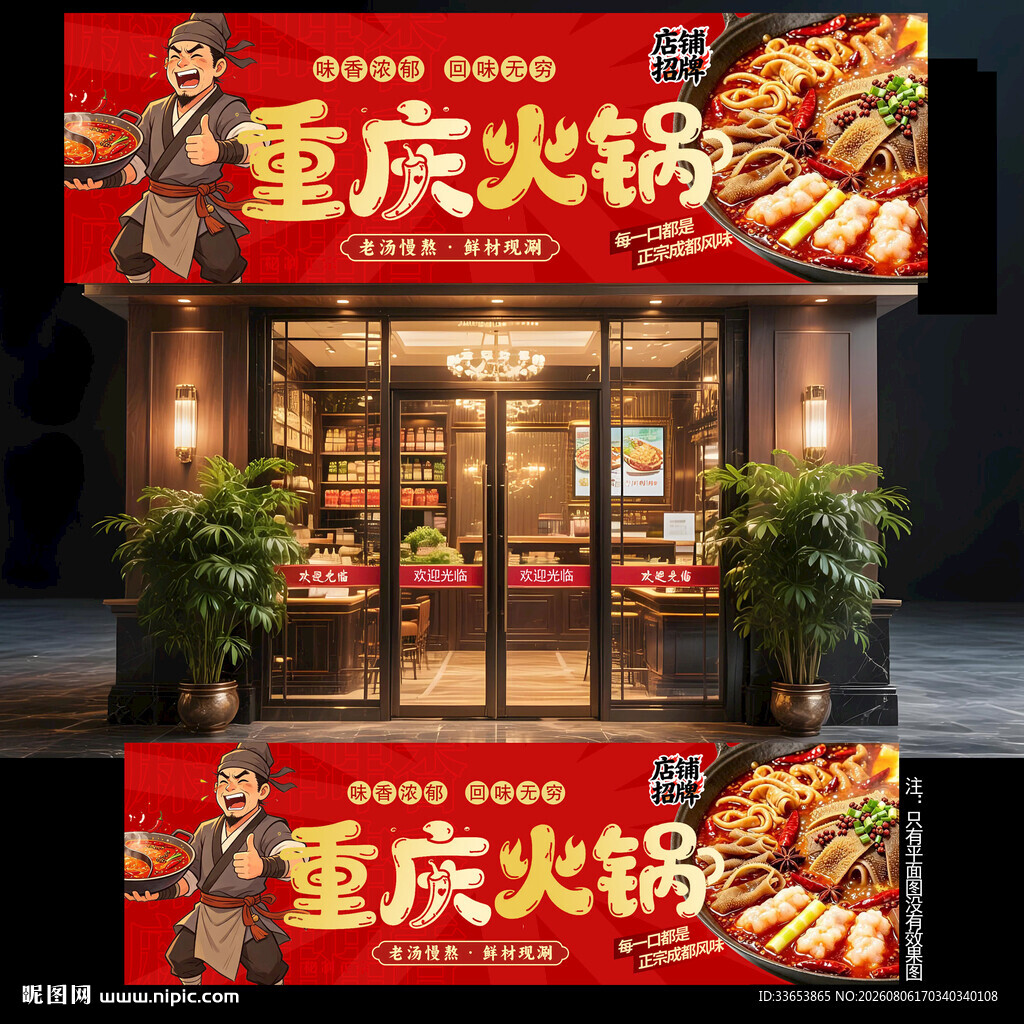 重庆老火锅门头