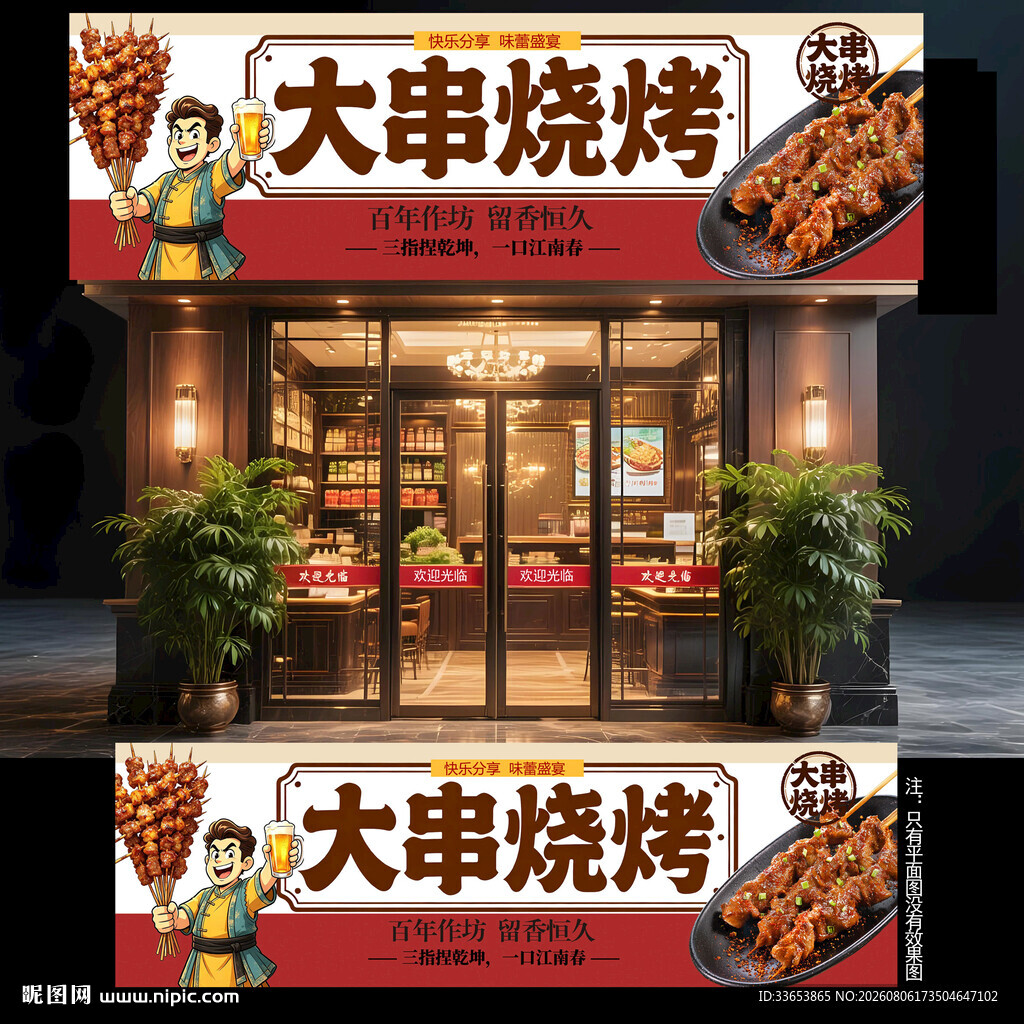 烧烤门头