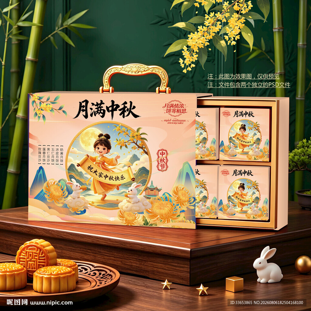 月饼包装